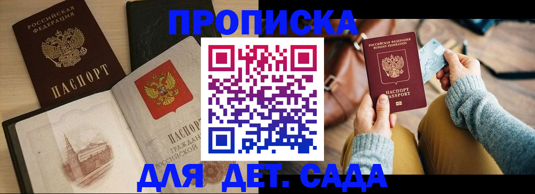 прописка штамп в Архангельской области
