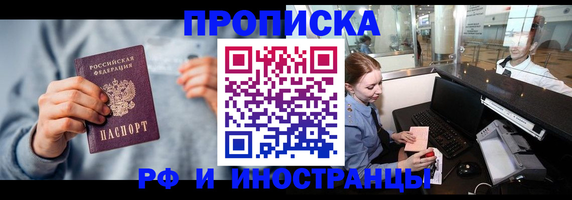 прописка штамп в Архангельской области