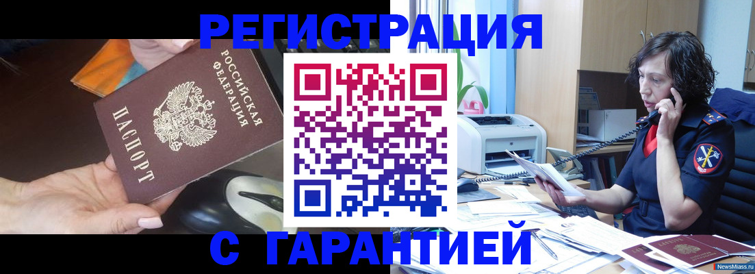 купить прописку в Архангельской области