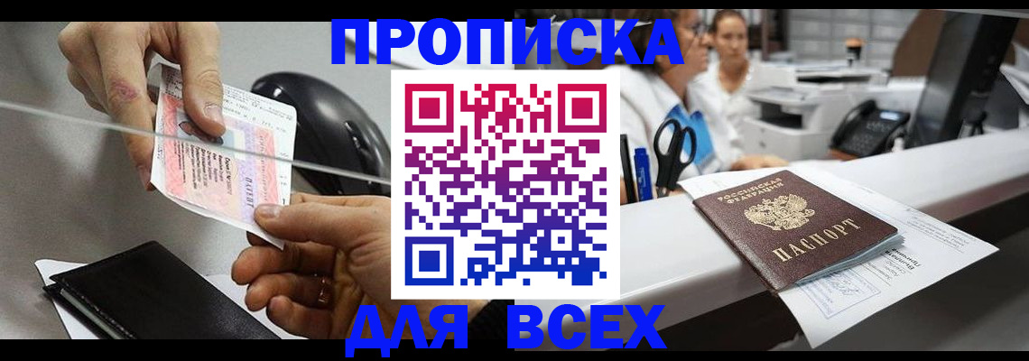 прописка регистрация в Архангельской области