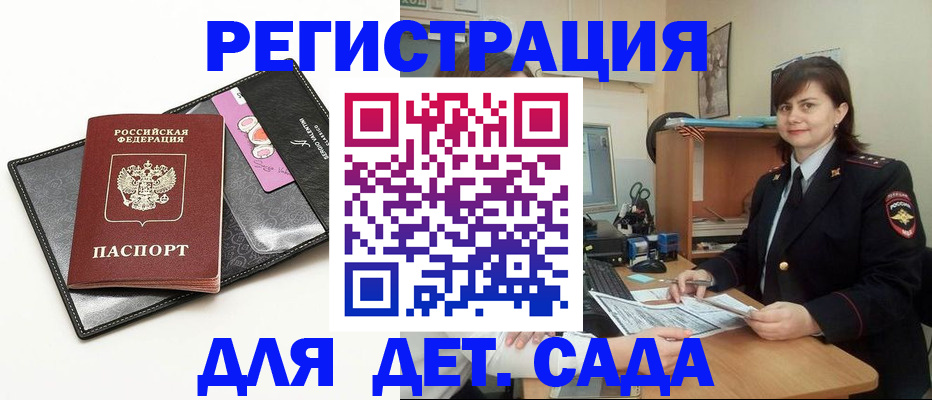 прописка штамп в Архангельской области