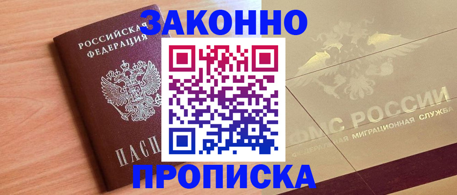 прописка от собственника в Архангельской области