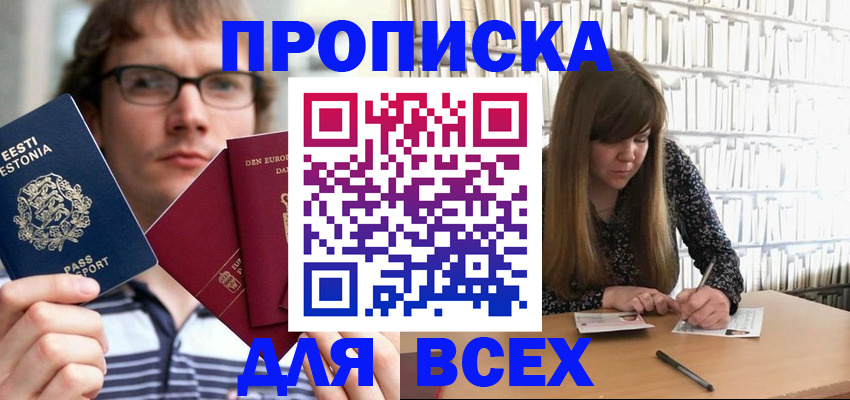 прописка штамп в Архангельской области